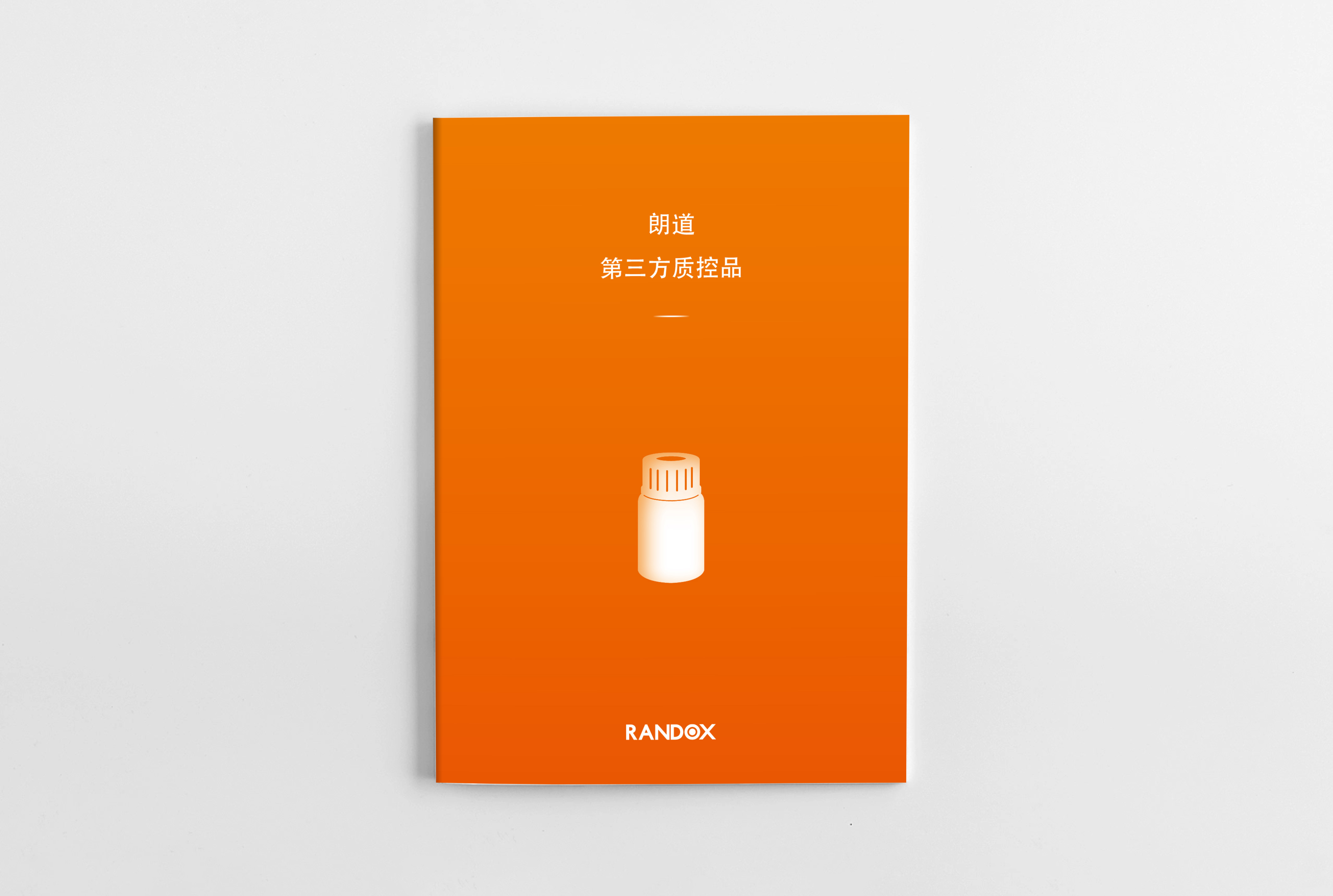 朗道公司画册设计